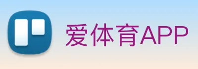 爱体育APP logo
